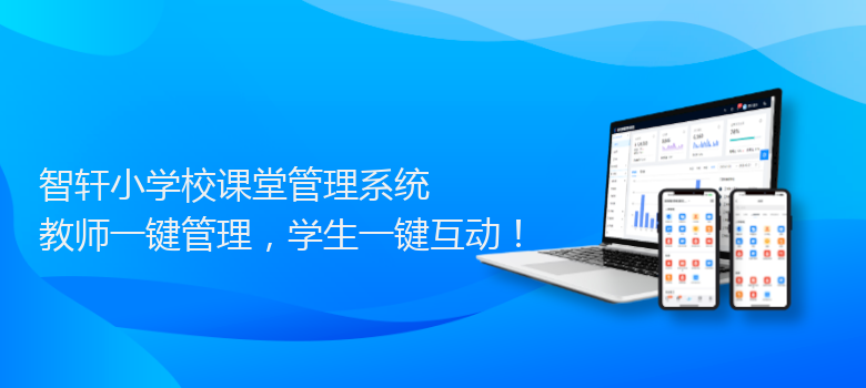 小学校课堂管理系统